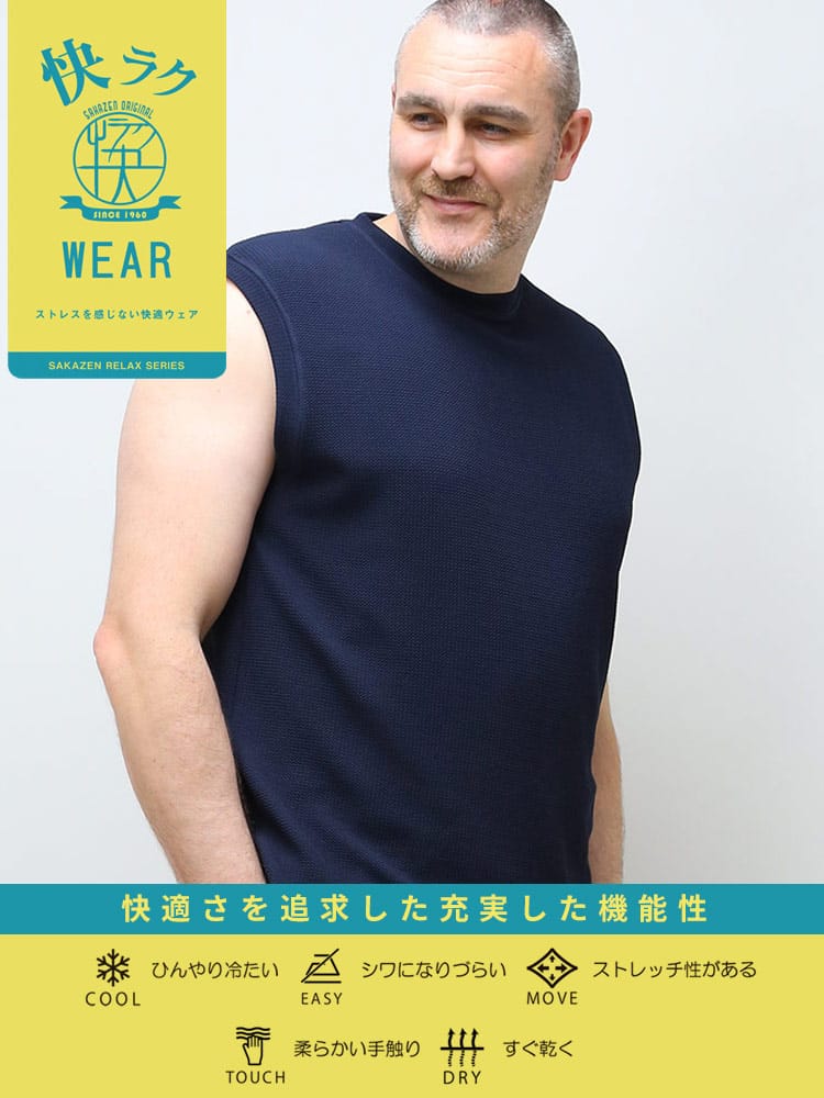 大きいサイズ メンズ B＆T CLUB (ビーアンドティークラブ) 快ラクWEAR 快楽 カイラク 接触冷感 DRY ワッフル 無地 クルーネック ノースリーブ Tシャツ