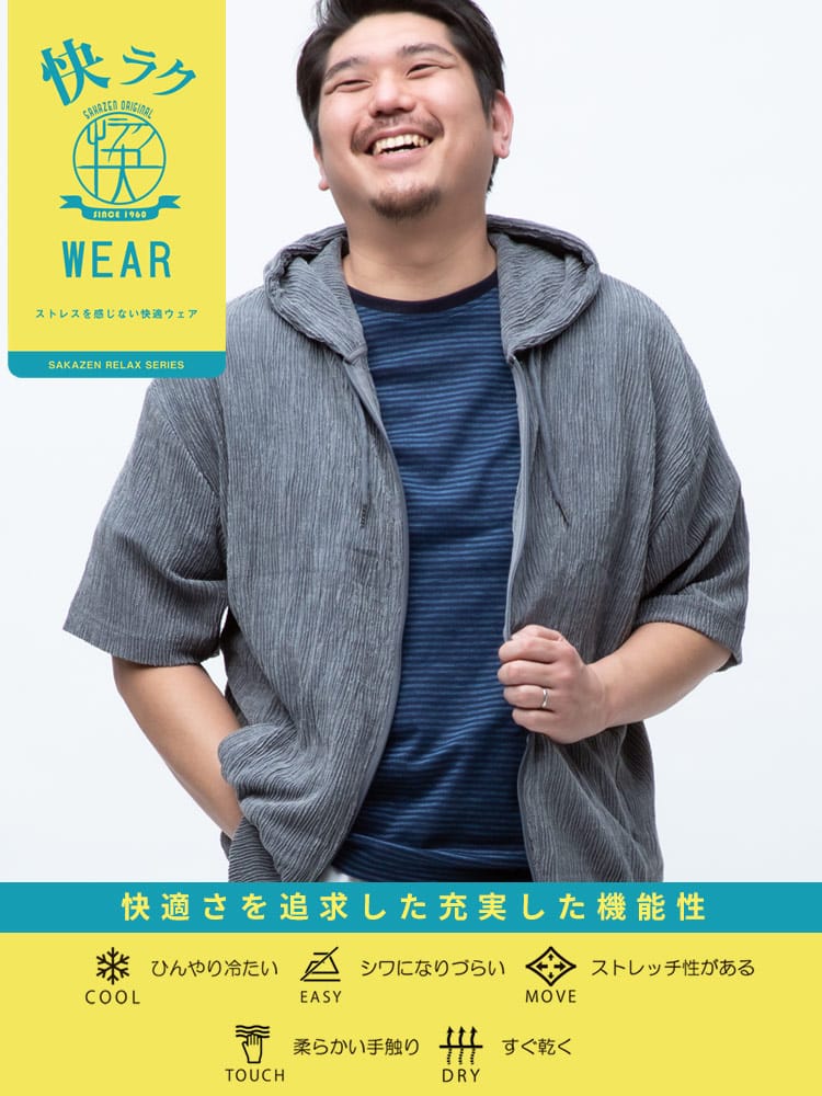 大きいサイズ メンズ B＆T CLUB (ビーアンドティークラブ) 快ラクWEAR 快楽 カイラク ストレッチ 楊柳 フルジップ 半袖 パーカー