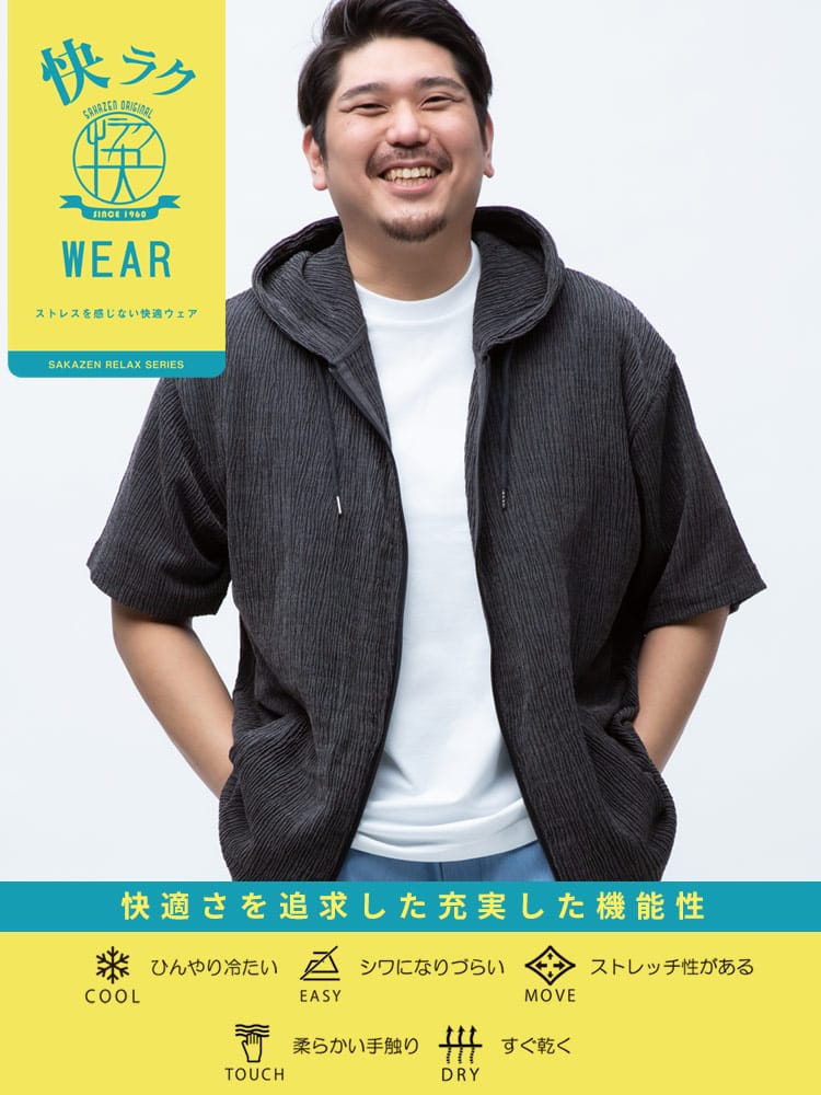 大きいサイズ メンズ B＆T CLUB (ビーアンドティークラブ) 快ラクWEAR 快楽 カイラク ストレッチ 楊柳 フルジップ 半袖 パーカー