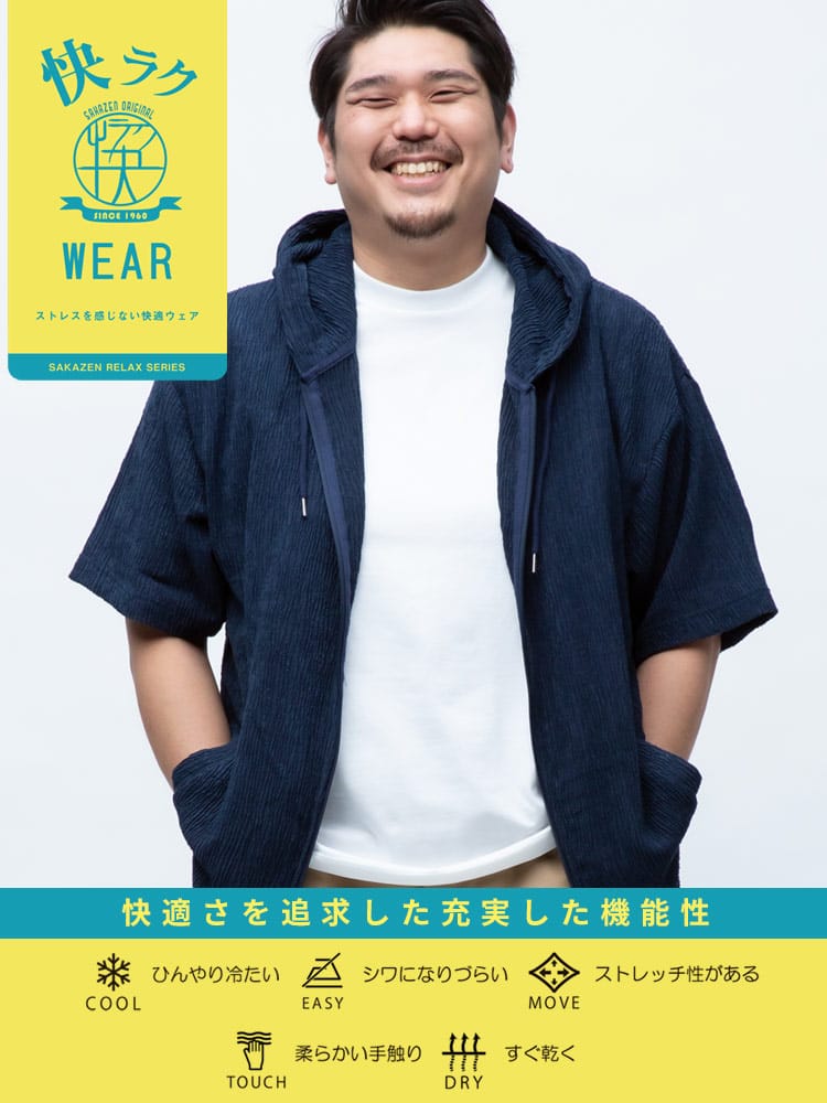 大きいサイズ メンズ B＆T CLUB (ビーアンドティークラブ) 快ラクWEAR 快楽 カイラク ストレッチ 楊柳 フルジップ 半袖 パーカー