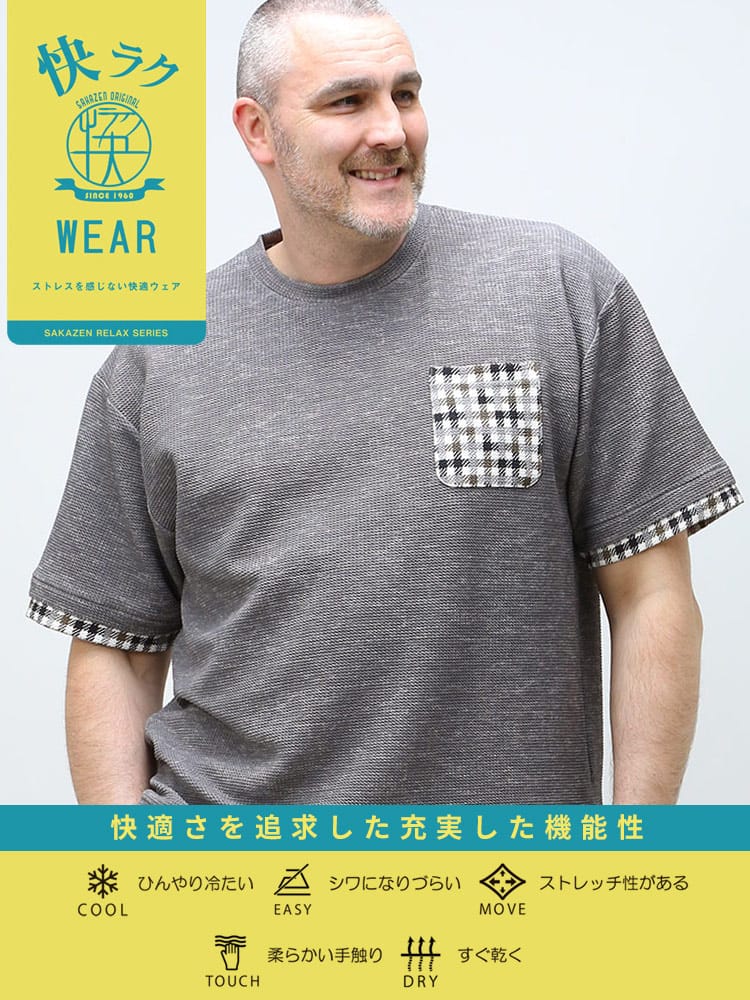 大きいサイズ メンズ B＆T CLUB (ビーアンドティークラブ) 快ラクWEAR 快楽 カイラク 接触冷感 DRY ワッフル ポケット 切り替え クルーネック 半袖 Tシャツ