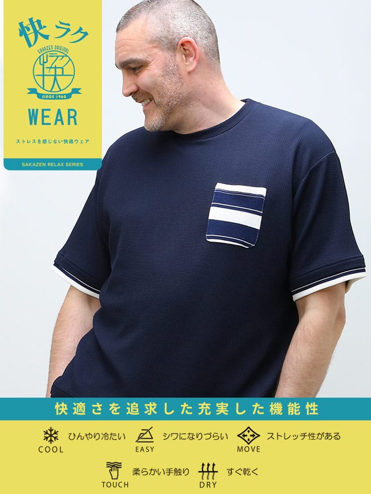 大きいサイズ メンズ B＆T CLUB (ビーアンドティークラブ) 快ラクWEAR 快楽 カイラク 接触冷感 DRY ワッフル ポケット 切り替え クルーネック 半袖 Tシャツ