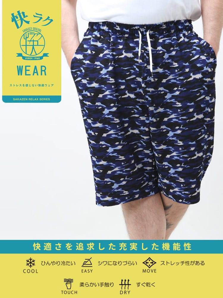 大きいサイズ メンズ B＆T CLUB (ビーアンドティークラブ) 快ラクWEAR 快楽 カイラク 接触冷感 DRY ワッフル 柄＆無地 ショートパンツ