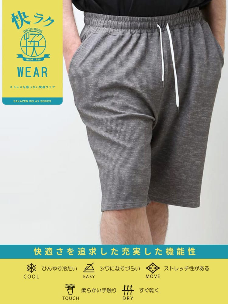 大きいサイズ メンズ B＆T CLUB (ビーアンドティークラブ) 快ラクWEAR 快楽 カイラク 接触冷感 DRY ワッフル 柄＆無地 ショートパンツ