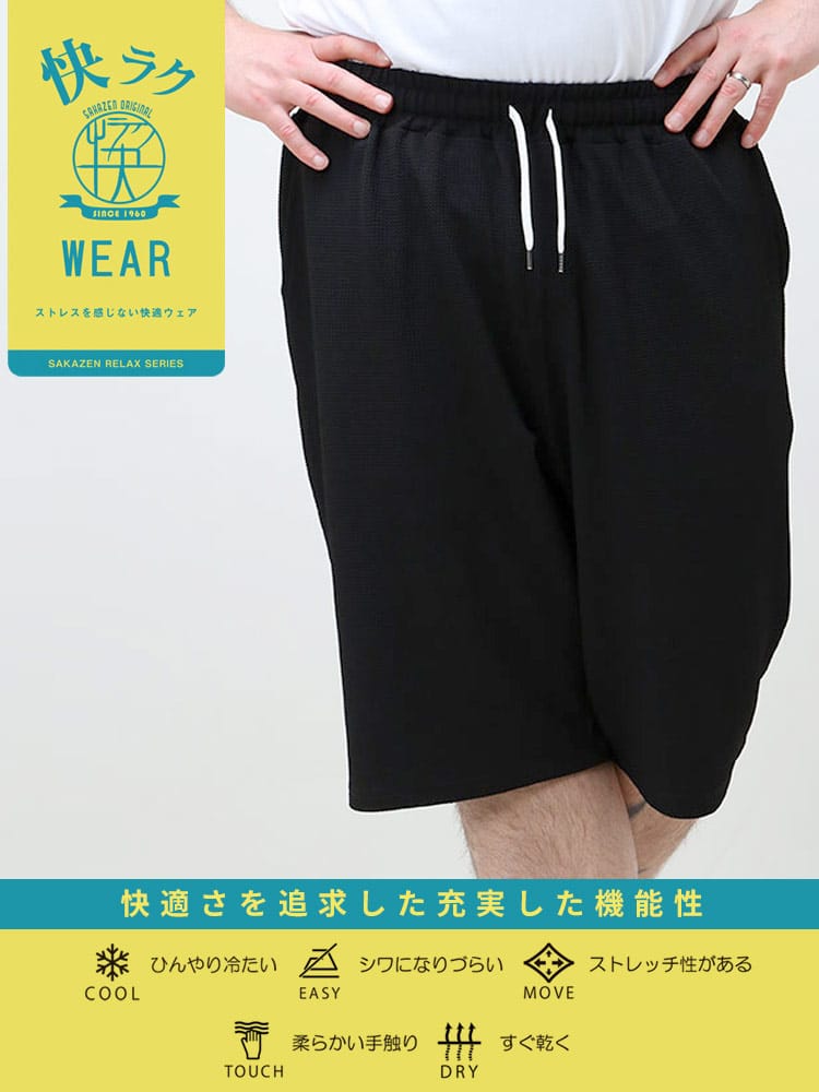 大きいサイズ メンズ B＆T CLUB (ビーアンドティークラブ) 快ラクWEAR 快楽 カイラク 接触冷感 DRY ワッフル 柄＆無地 ショートパンツ