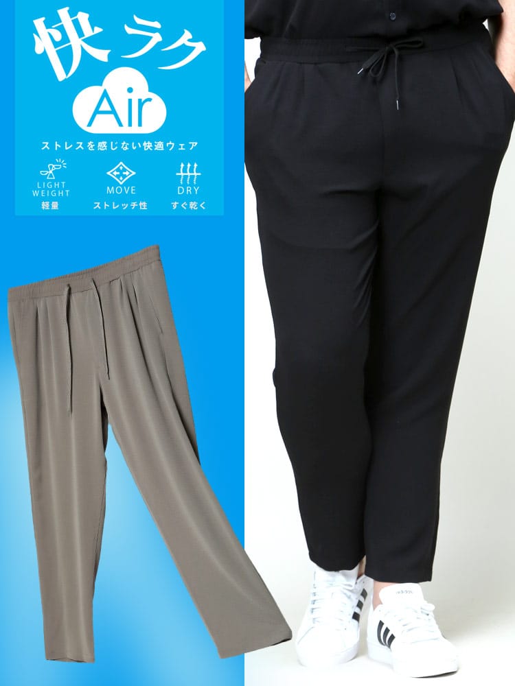 大きいサイズ メンズ B＆T CLUB (ビーアンドティークラブ) 快ラクAir ストレッチ ドライ アムンゼン 無地 アンクルパンツ 【カイラク】【快楽】