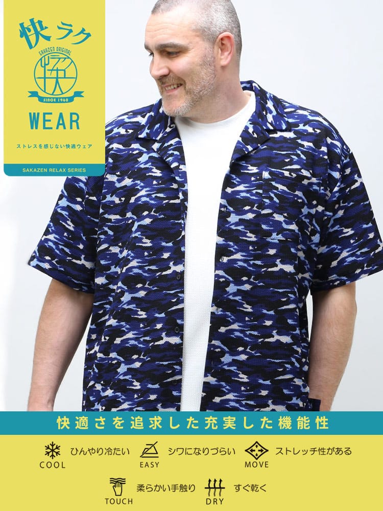大きいサイズ メンズ B＆T CLUB (ビーアンドティークラブ) 快ラクWEAR 快楽 カイラク 接触冷感 DRY ワッフル 柄＆無地 オープンカラー 半袖 シャツ
