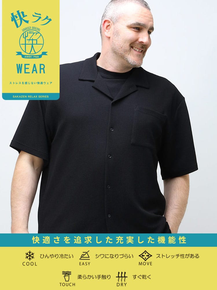 大きいサイズ メンズ B＆T CLUB (ビーアンドティークラブ) 快ラクWEAR 快楽 カイラク 接触冷感 DRY ワッフル 柄＆無地 オープンカラー 半袖 シャツ