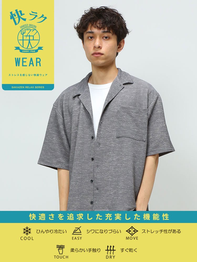 S＆SONS (エスアンドサンズ) 快ラク 接触冷感 ストレッチ DRY ワッフル オープンカラー 半袖 シャツ