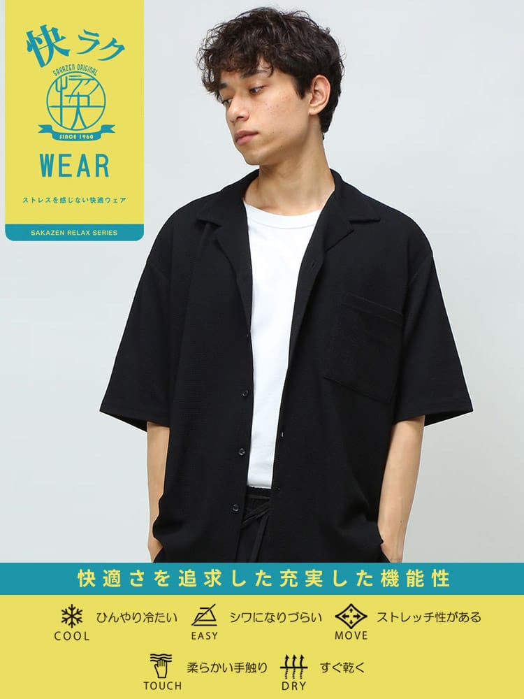 S＆SONS (エスアンドサンズ) 快ラク 接触冷感 ストレッチ DRY ワッフル オープンカラー 半袖 シャツ