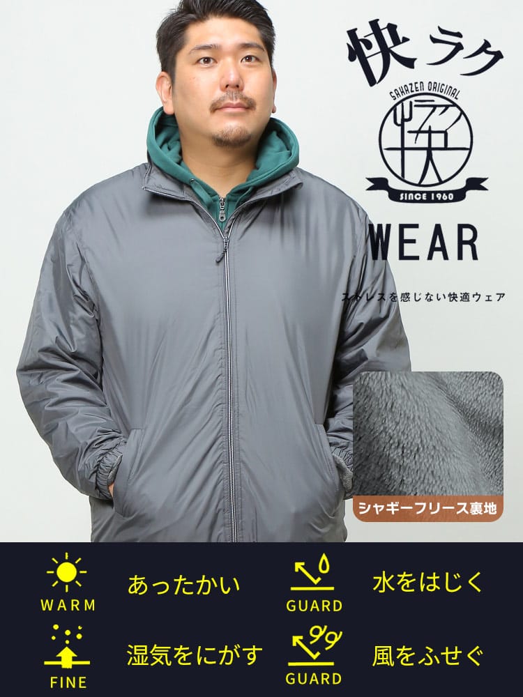 大きいサイズ メンズ B＆T CLUB (ビーアンドティークラブ) 快ラクWEAR 快楽 カイラク 撥水 ふわとろ 裏シャギー ジャケット 保温性抜群 防寒対策 節電対策 部屋用 オフィス 節電 仕事用 機能性 アウトドア