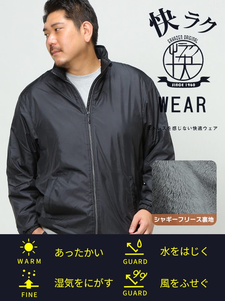 大きいサイズ メンズ B＆T CLUB (ビーアンドティークラブ) 快ラクWEAR 快楽 カイラク 撥水 ふわとろ 裏シャギー ジャケット 保温性抜群 防寒対策 節電対策 部屋用 オフィス 節電 仕事用 機能性 アウトドア