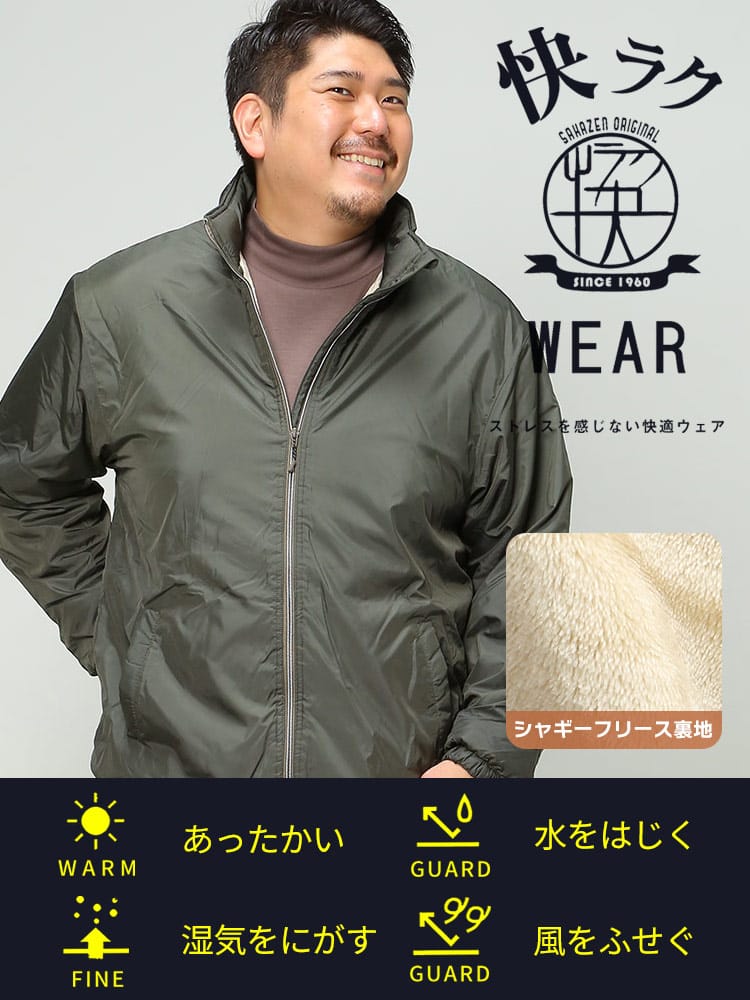 大きいサイズ メンズ B＆T CLUB (ビーアンドティークラブ) 快ラクWEAR 快楽 カイラク 撥水 ふわとろ 裏シャギー ジャケット 保温性抜群 防寒対策 節電対策 部屋用 オフィス 節電 仕事用 機能性 アウトドア