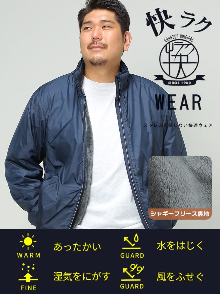 大きいサイズ メンズ B＆T CLUB (ビーアンドティークラブ) 快ラクWEAR 快楽 カイラク 撥水 ふわとろ 裏シャギー ジャケット 保温性抜群 防寒対策 節電対策 部屋用 オフィス 節電 仕事用 機能性 アウトドア