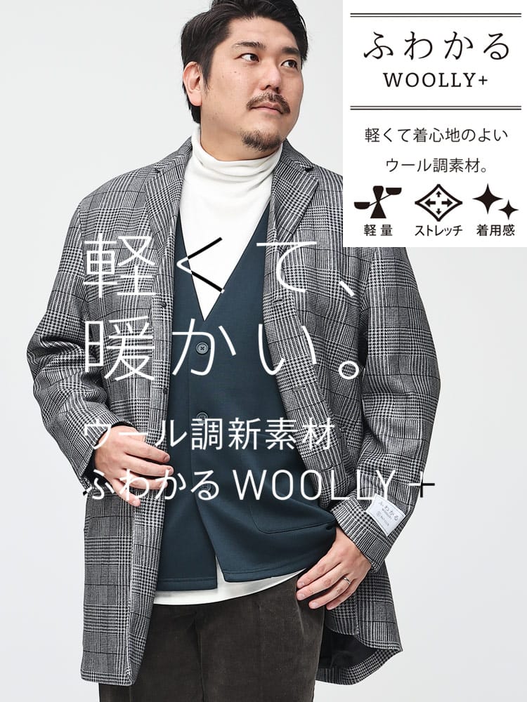 在庫処分 返品交換不可 大きいサイズ メンズ B＆T CLUB (ビーアンドティークラブ) ふわかるWOOLLY+ シングル チェスターコート