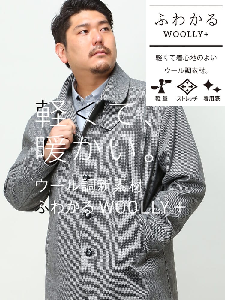 ショートコート 大きいサイズ メンズ ふわかるWOOLLY+ シングル ビジネス 軽量 ストレッチ B＆T CLUB (ビーアンドティークラブ)
