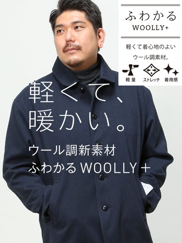 ショートコート 大きいサイズ メンズ ふわかるWOOLLY+ シングル ビジネス 軽量 ストレッチ B＆T CLUB (ビーアンドティークラブ)
