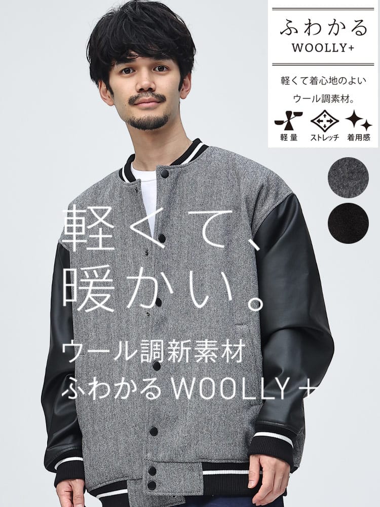 VITTORIO VENETO (ヴィットリオヴェネト) ふわかるWOOLLY+ 切り替え キルト中綿 スタジャン スタジアムジャンパー