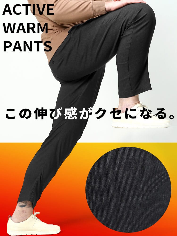 WEB限定価格 在庫処分 返品交換不可 大きいサイズ メンズ B＆T CLUB (ビーアンドティークラブ) スーパーストレッチ 裏起毛 ノータック アクティブパンツ アクティブウォームパンツ