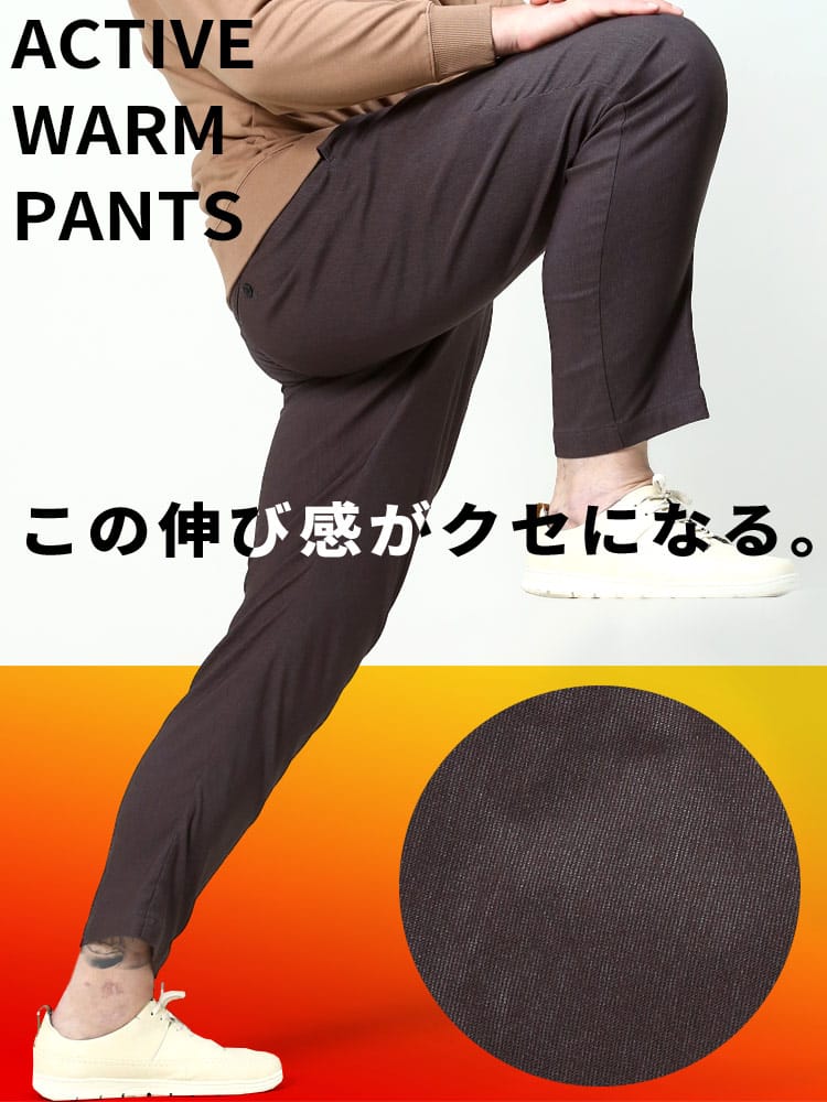 WEB限定価格 在庫処分 返品交換不可 大きいサイズ メンズ B＆T CLUB (ビーアンドティークラブ) スーパーストレッチ 裏起毛 ノータック アクティブパンツ アクティブウォームパンツ