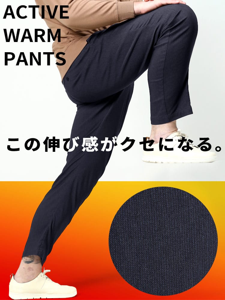 WEB限定価格 在庫処分 返品交換不可 大きいサイズ メンズ B＆T CLUB (ビーアンドティークラブ) スーパーストレッチ 裏起毛 ノータック アクティブパンツ アクティブウォームパンツ