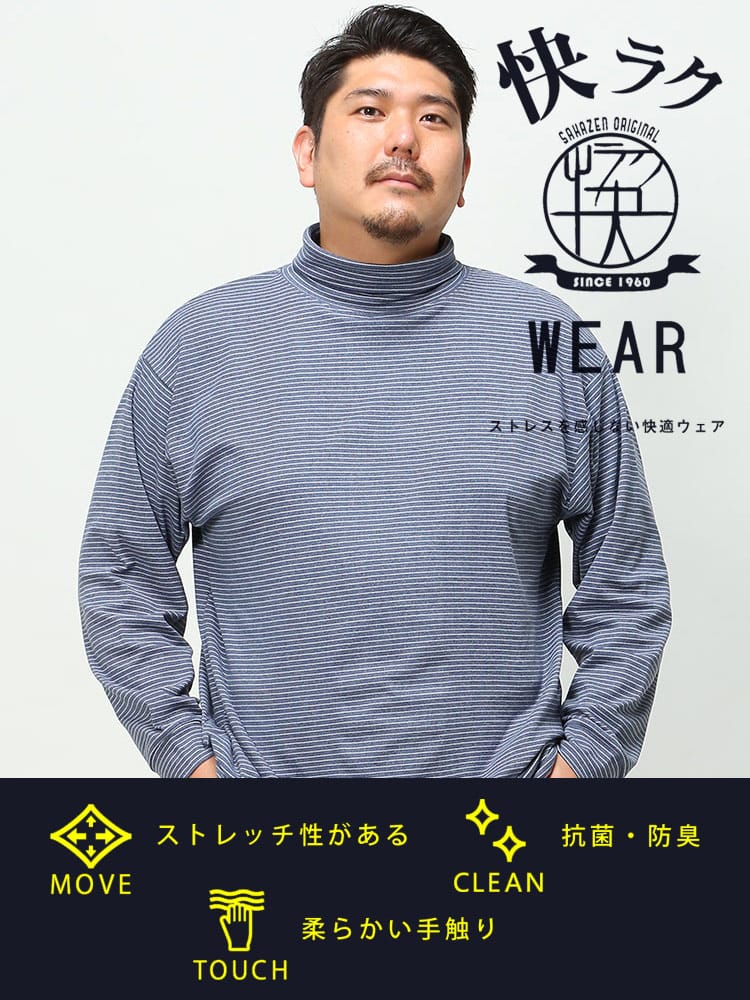 大きいサイズ メンズ B＆T CLUB (ビーアンドティークラブ) 快ラクWEAR 快楽 カイラク フラッフィースムース タートルネック 長袖 Tシャツ 保温性抜群 防寒対策 節電対策 部屋用 オフィス 節電 仕事用 機能性 アウトドア