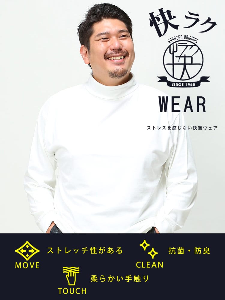 大きいサイズ メンズ B＆T CLUB (ビーアンドティークラブ) 快ラクWEAR 快楽 カイラク フラッフィースムース タートルネック 長袖 Tシャツ 保温性抜群 防寒対策 節電対策 部屋用 オフィス 節電 仕事用 機能性 アウトドア