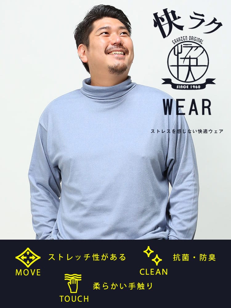 大きいサイズ メンズ B＆T CLUB (ビーアンドティークラブ) 快ラクWEAR 快楽 カイラク フラッフィースムース タートルネック 長袖 Tシャツ 保温性抜群 防寒対策 節電対策 部屋用 オフィス 節電 仕事用 機能性 アウトドア