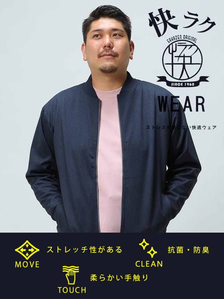 大きいサイズ メンズ B＆T CLUB (ビーアンドティークラブ) 快ラクWEAR 快楽 カイラク ストレッチ ポンチ フルジップ ジャケット MA-1