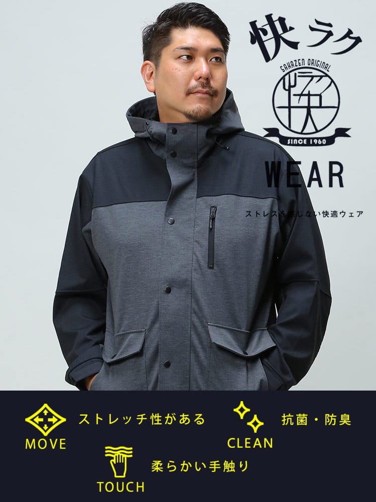 大きいサイズ メンズ B＆T CLUB (ビーアンドティークラブ) 快ラクWEAR 快楽 カイラク ストレッチ ポンチ マウンテンパーカー