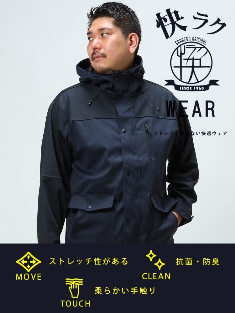 大きいサイズ メンズ B＆T CLUB (ビーアンドティークラブ) 快ラクWEAR 快楽 カイラク ストレッチ ポンチ マウンテンパーカー