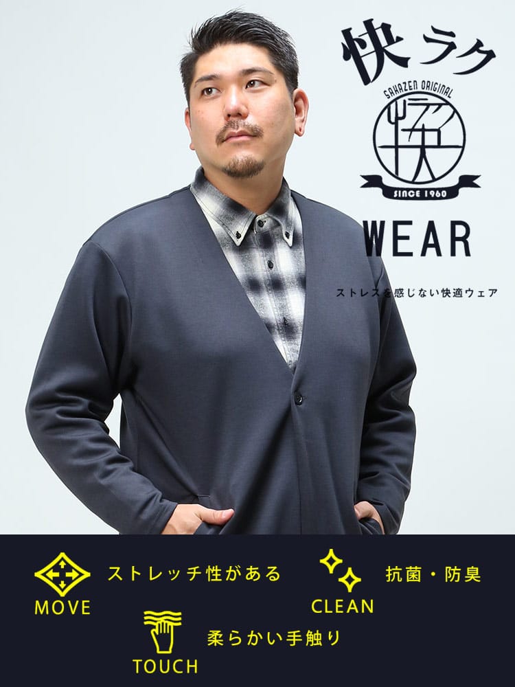 大きいサイズ メンズ B＆T CLUB (ビーアンドティークラブ) 快ラクWEAR 快楽 カイラク ストレッチ ソフトダンボール ノーカラー カーディガン