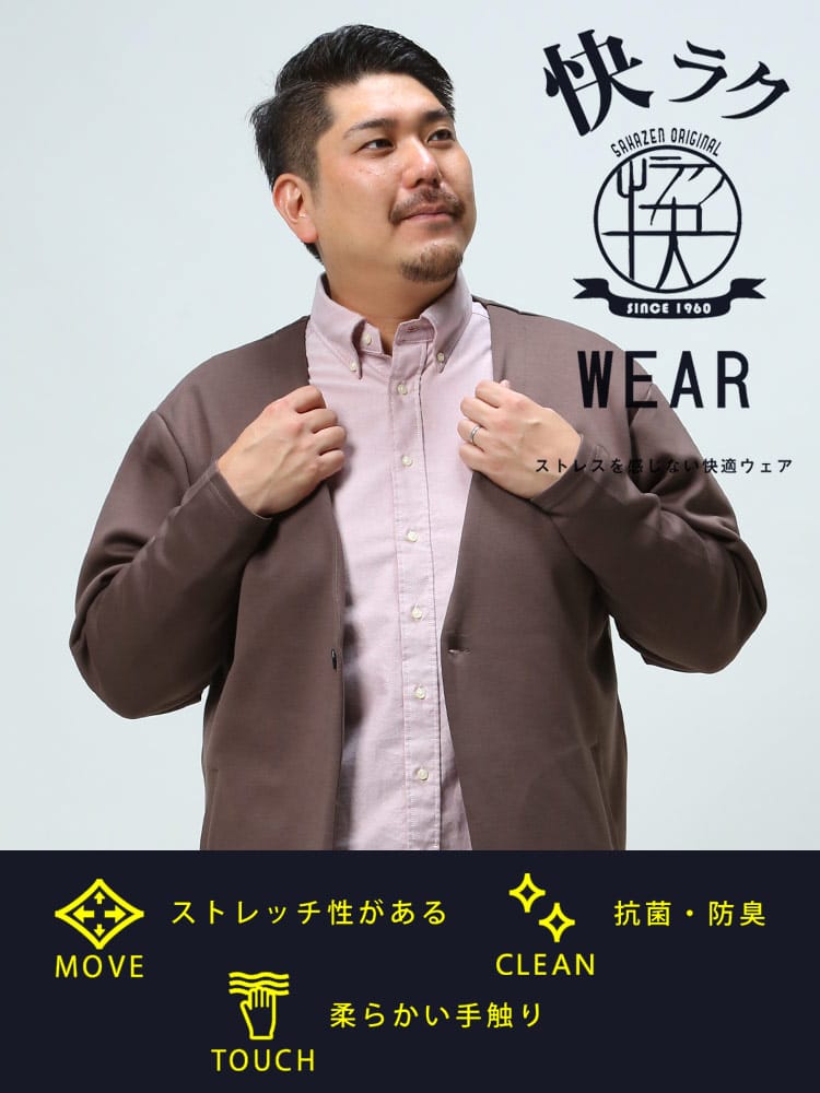 大きいサイズ メンズ B＆T CLUB (ビーアンドティークラブ) 快ラクWEAR 快楽 カイラク ストレッチ ソフトダンボール ノーカラー カーディガン