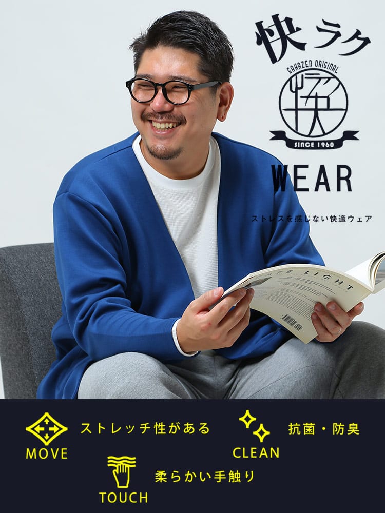 大きいサイズ メンズ B＆T CLUB (ビーアンドティークラブ) 快ラクWEAR 快楽 カイラク ストレッチ ソフトダンボール ノーカラー カーディガン
