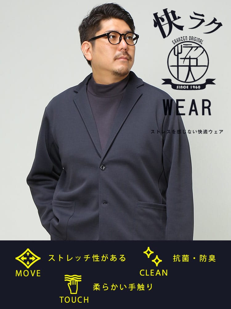 大きいサイズ メンズ B＆T CLUB (ビーアンドティークラブ) 快ラクWEAR 快楽 カイラク ストレッチ 鹿の子 シングル カットジャケット