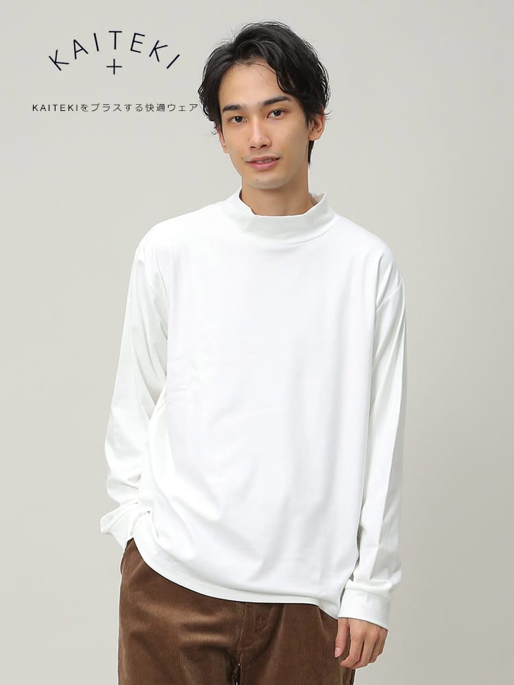 KAITEKI+ (カイテキプラス) ロンT フラッフィースムース 無地 ハイネック Tシャツ 長袖Tシャツ
