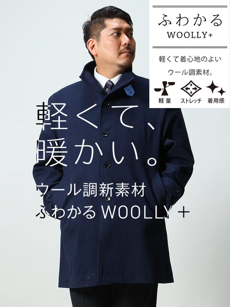 大きいサイズ メンズ B＆T CLUB (ビーアンドティークラブ) メルトン チェック ふわかる イタリアンカラー スタンドカラー コート 軽い 暖かい やわらか カジュアル ビジネス 3L 4L 5L 6L