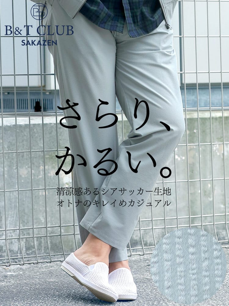 大きいサイズ メンズ B＆T CLUB (ビーアンドティークラブ) シアサッカー 涼感 軽量 さらりかるい ウエストコード ノータック アンクルパンツ セットアップ対応