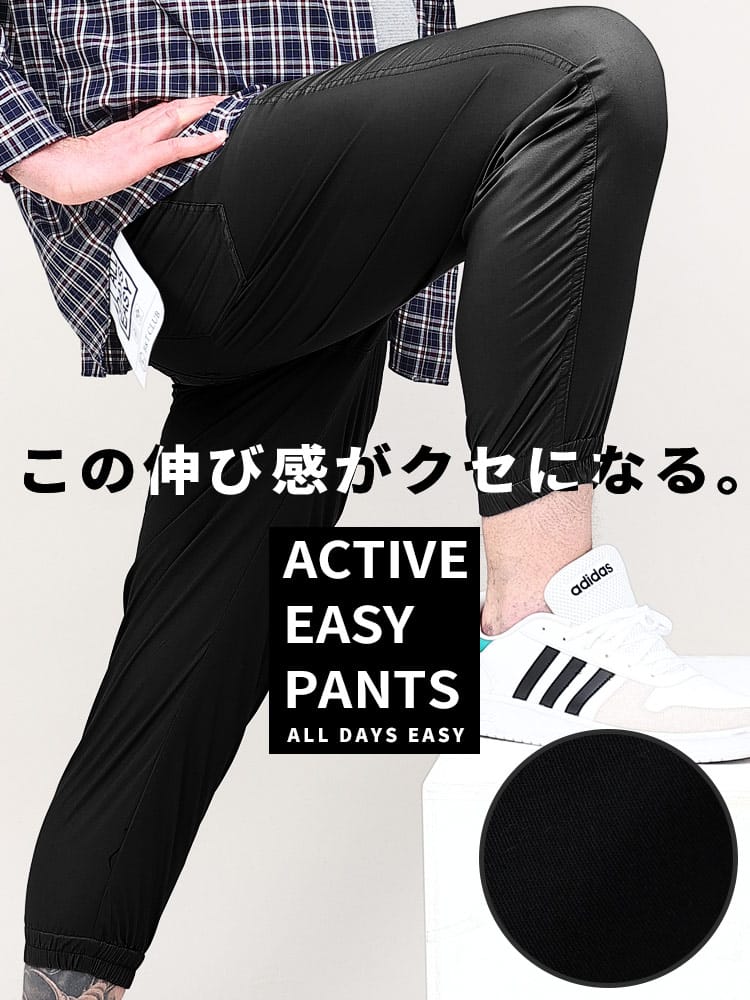WEB限定価格 在庫処分 返品交換不可 アクティブ イージージョガーパンツ 大きいサイズ メンズ B＆T CLUB ストレッチ 伸びる 無地 ウエストゴム 裾ジョガー仕様 アクティブパンツ アクティブイージーパンツ チノパン