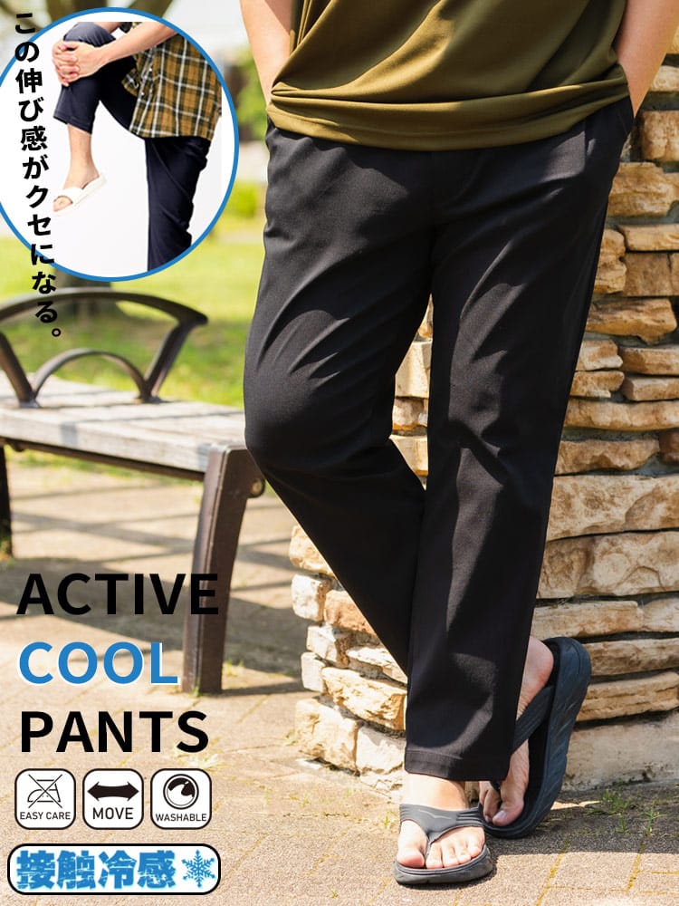 大きいサイズ メンズ B＆T CLUB (ビーアンドティークラブ) COOL ストレッチ 無地 アクティブパンツ
