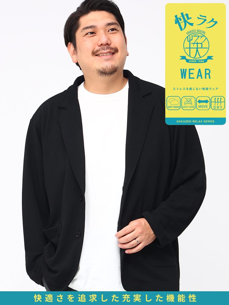 大きいサイズ メンズ B＆T CLUB (ビーアンドティークラブ) 快ラクWEAR カイラク 快楽 ドライワッフル 無地 シングル ジャケット
