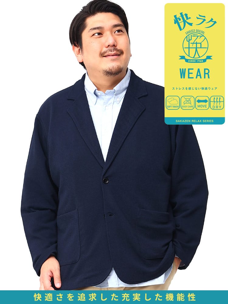 大きいサイズ メンズ B＆T CLUB (ビーアンドティークラブ) 快ラクWEAR カイラク 快楽 ドライワッフル 無地 シングル ジャケット
