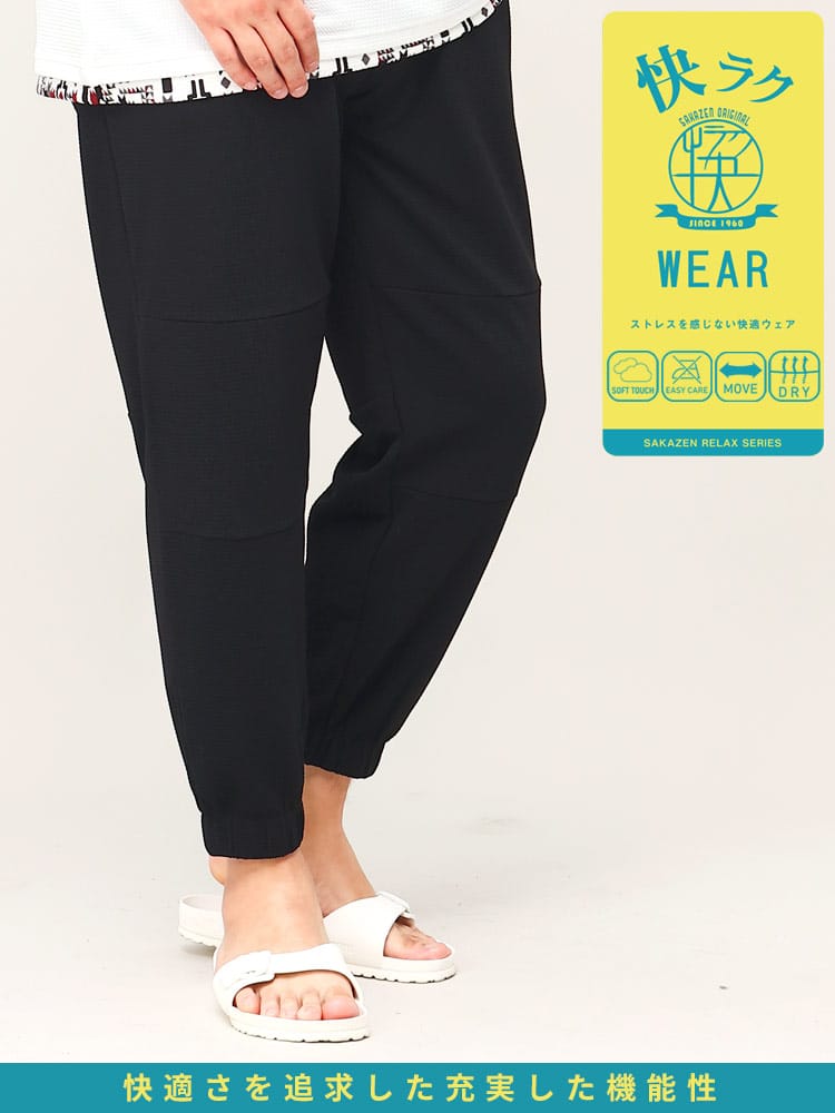 大きいサイズ メンズ B＆T CLUB (ビーアンドティークラブ) 快ラクWEAR カイラク 快楽 DRY ストレッチ ワッフル ジョガーパンツ