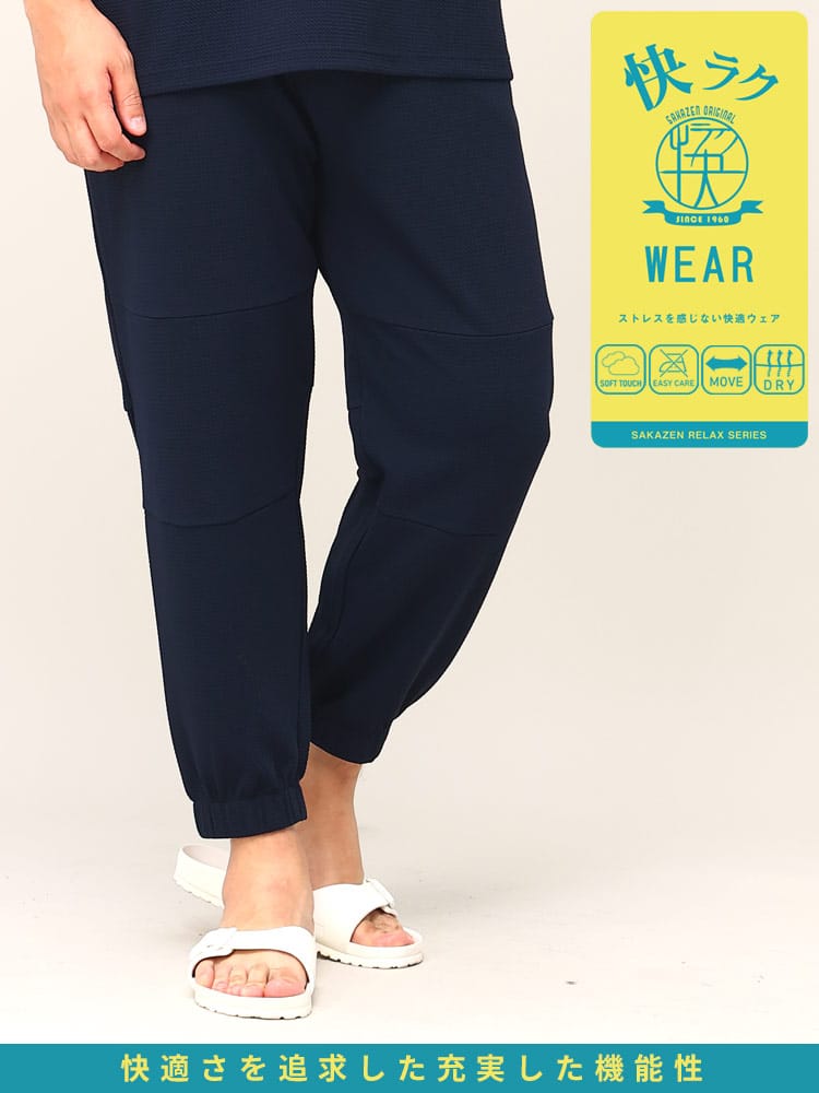 大きいサイズ メンズ B＆T CLUB (ビーアンドティークラブ) 快ラクWEAR カイラク 快楽 DRY ストレッチ ワッフル ジョガーパンツ