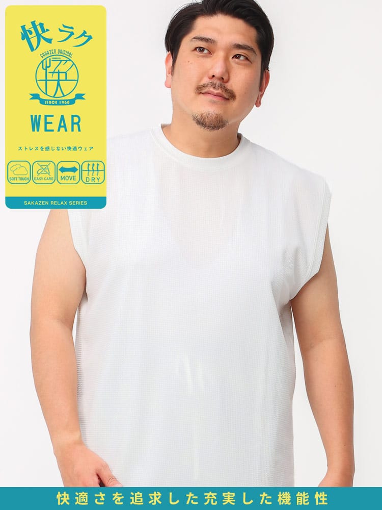 大きいサイズ メンズ B＆T CLUB (ビーアンドティークラブ) 快ラクWEAR カイラク 快楽 ドライワッフル クルーネック ノースリーブ Tシャツ