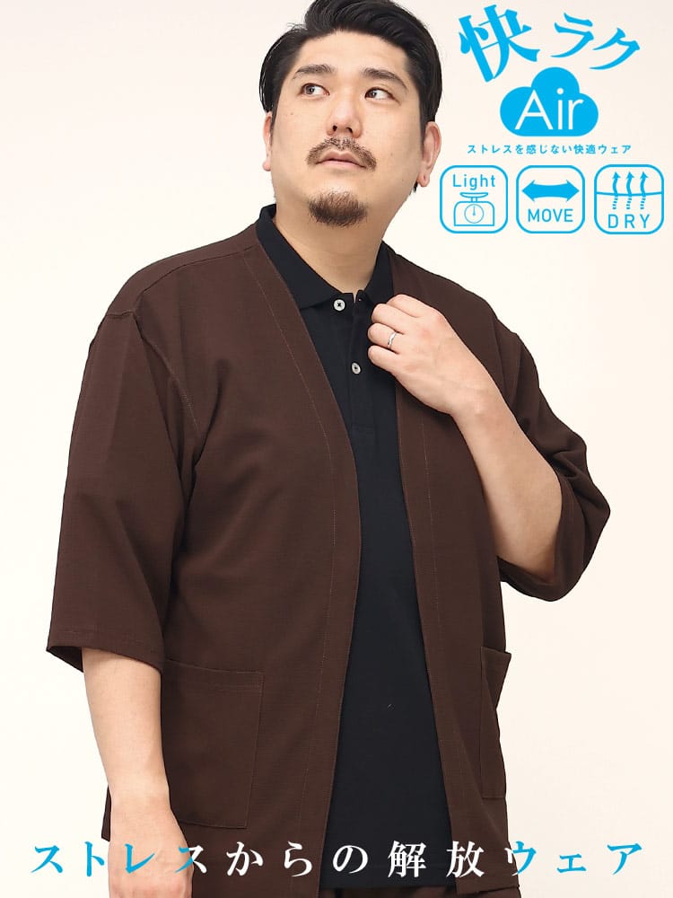 大きいサイズ メンズ B＆T CLUB (ビーアンドティークラブ) 快ラクAir カイラク 快楽 ドライ ストレッチ 7分袖 トッパーカーディガン