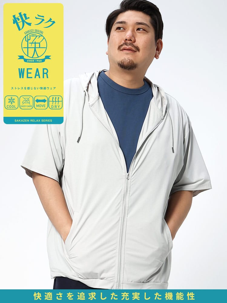 大きいサイズ メンズ B＆T CLUB (ビーアンドティークラブ) 快ラクWEAR 接触冷感 ストレッチ フルジップ 半袖 パーカー