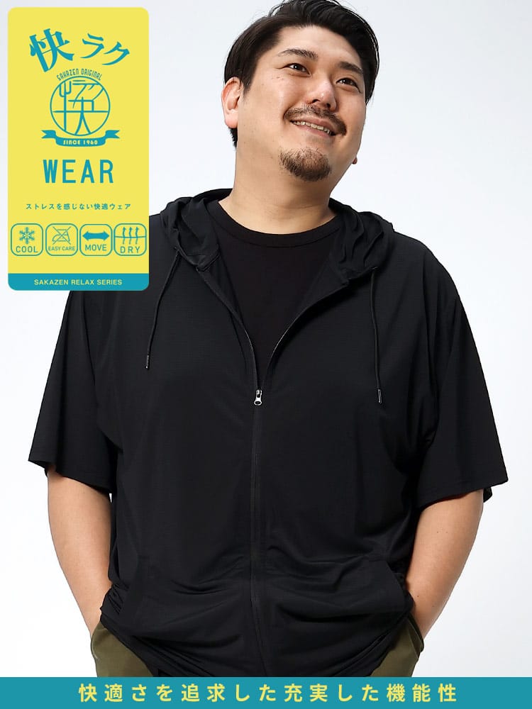 大きいサイズ メンズ B＆T CLUB (ビーアンドティークラブ) 快ラクWEAR 接触冷感 ストレッチ フルジップ 半袖 パーカー