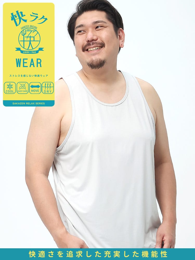 大きいサイズ メンズ B＆T CLUB ビーアンドティークラブ 快ラクWEAR 接触冷感 メッシュ Uネック タンクトップ 肌着 インナー