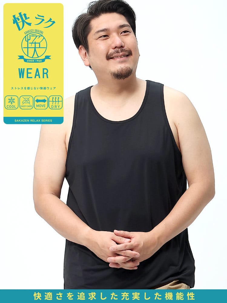 大きいサイズ メンズ B＆T CLUB ビーアンドティークラブ 快ラクWEAR 接触冷感 メッシュ Uネック タンクトップ 肌着 インナー